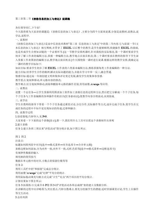 《表格信息的加工与表达》说课稿教案