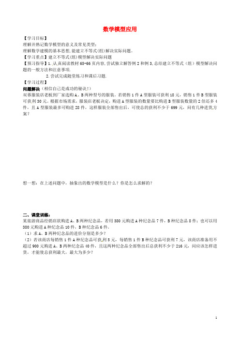 河南省濮阳市第六中学九年级数学下册6.2数学模型应用学案2(无答案)鲁教版五四制