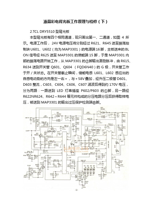 液晶彩电背光板工作原理与检修（下）