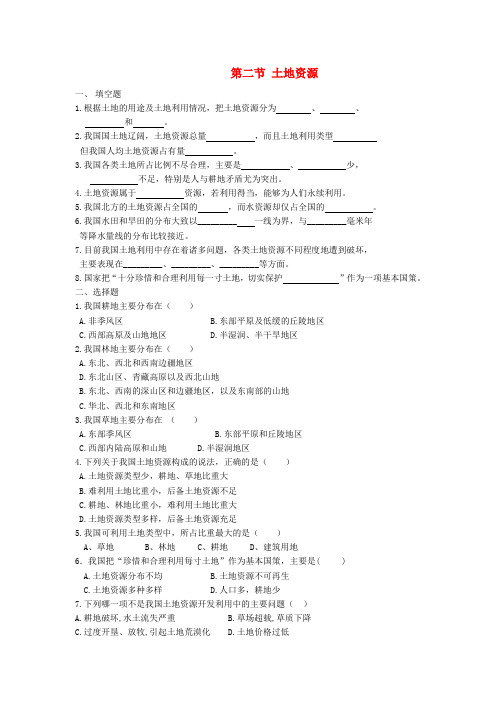 八年级地理上册 第二节土地资源自然资源总量丰富人均不足试题 人教新课标版