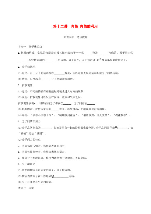 2021中考物理一轮复习重难点突破训练第十二讲：内能内能的利用【含答案】