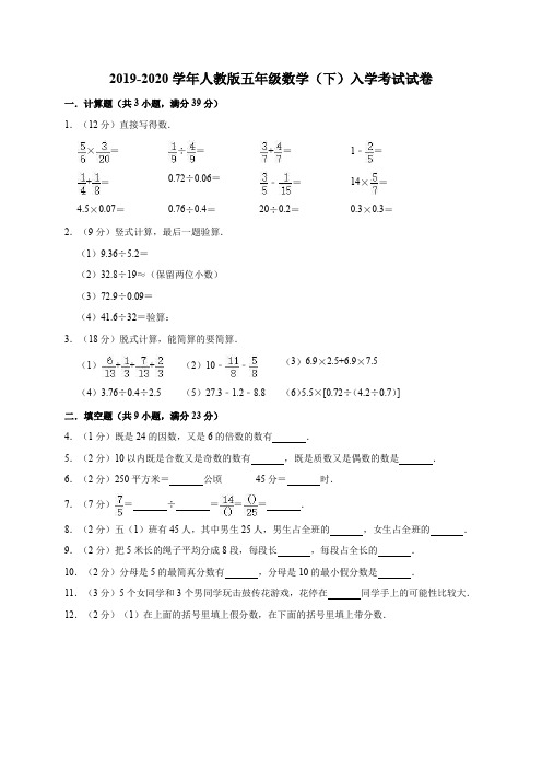 五年级数学下册试题入学考试试卷6(含答案)人教版