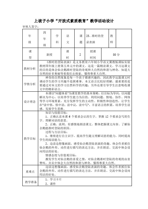 25、准时的登录表演