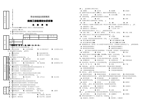 烘焙工初级理论知识试卷