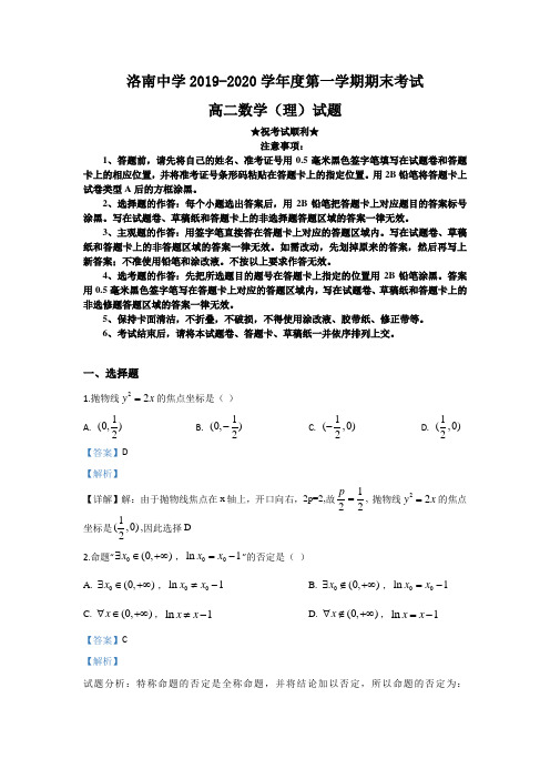 2019-2020学年陕西省商洛市洛南县高二上学期期末考试数学(理)试题