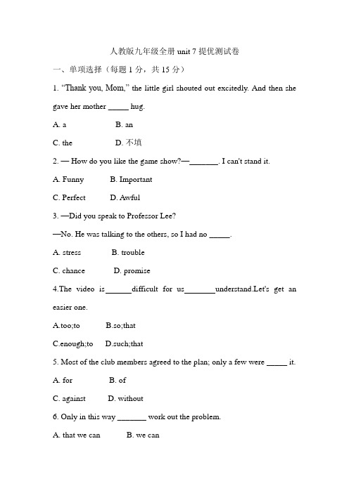 人教版九年级全册unit 7--8提优测试卷(附答案) 无听力