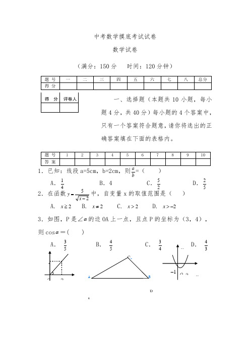 2011年中考数学最新模拟试题3