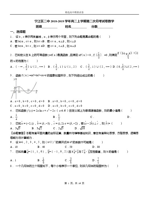 宁江区二中2018-2019学年高二上学期二次月考试数学