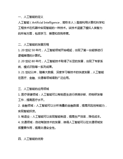 人工智能的综合认识及对人工智能应用的看法