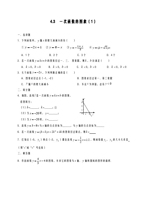 2020-2021学年最新北师大版八年级数学上册《一次函数的图像》同步练习题及答案-精品试题