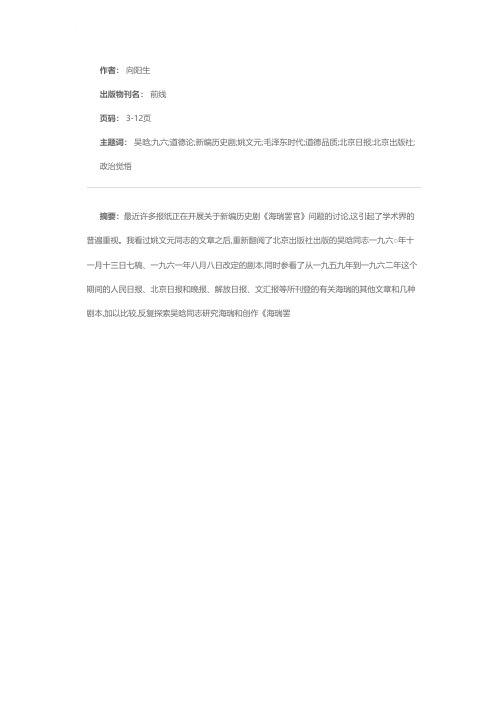 从《海瑞罢官》谈到“道德继承论”——与吴晗同志商榷