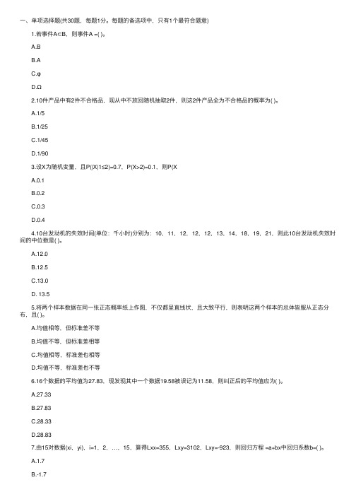 2011年初级质量工程师基础理论与实务真题答案