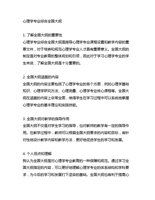 347心理学专业综合全国大纲