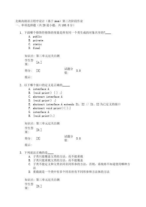 北邮高级语言程序设计基于Jv第三次阶段作业