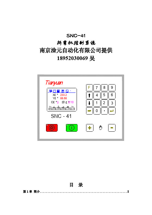 折弯机数控系统说明书操作手册SNC41