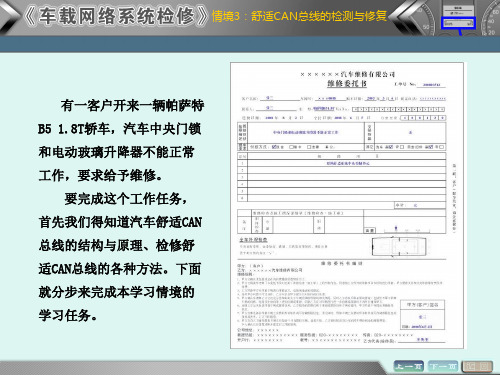 车载网络系统检修(第二版)舒适CAN总线的检测与修复