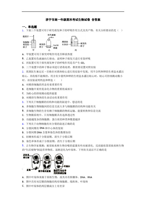 济宁市高一年级期末考试生物试卷 含答案