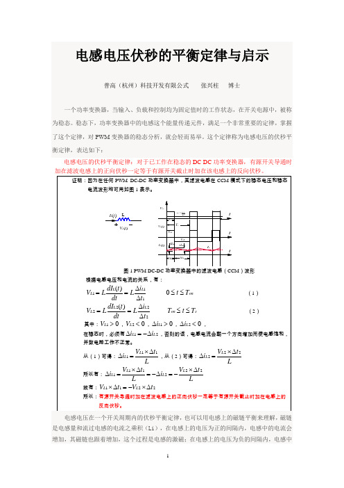 20170331-电感电压的伏秒平衡定律与启示