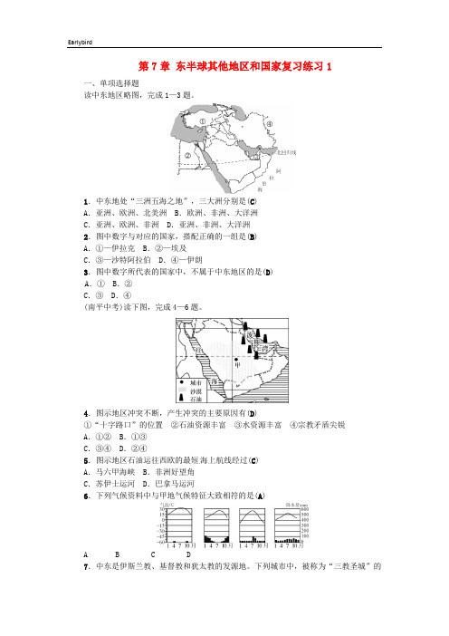 全国通用版2019年中考地理七年级部分第7章东半球其他地区和国家