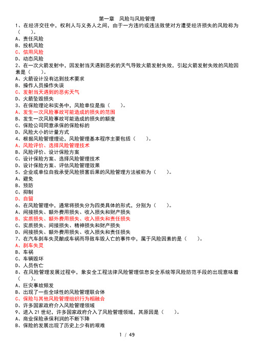 保险中介从业人员资格考试模拟题与答案