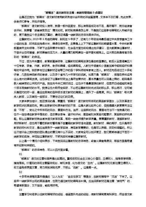 新教材使用的9点建议