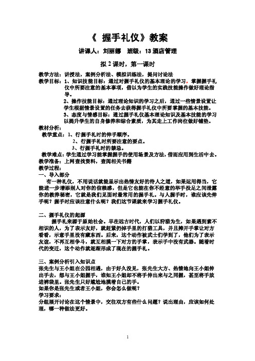 握手礼仪教案公开课