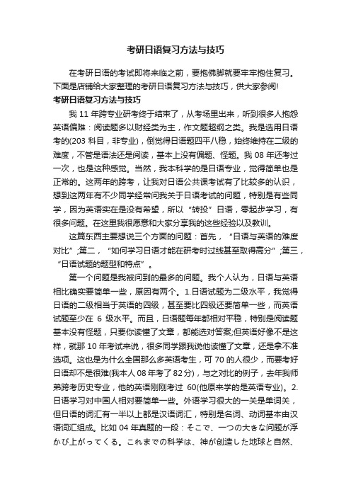 考研日语复习方法与技巧