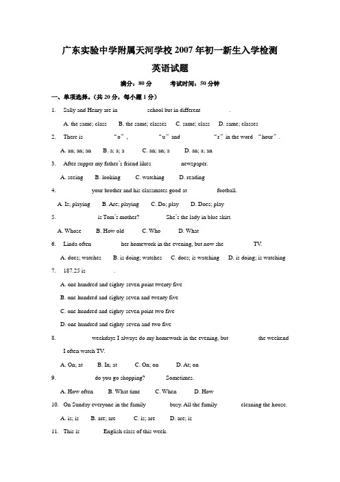 广东实验中学附属天河学校2007年初一新生入学检测