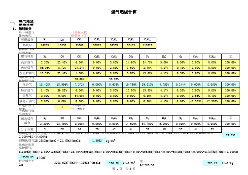 煤气燃烧计算