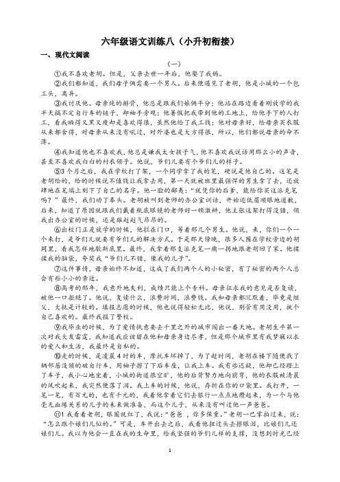 (小升初衔接)六年级语文阅读、文言文训练系列八(共十八次)含答案