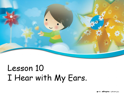 冀教版英语(一起)二年级上册Lesson 10 I Hear with My Ears 课件 2