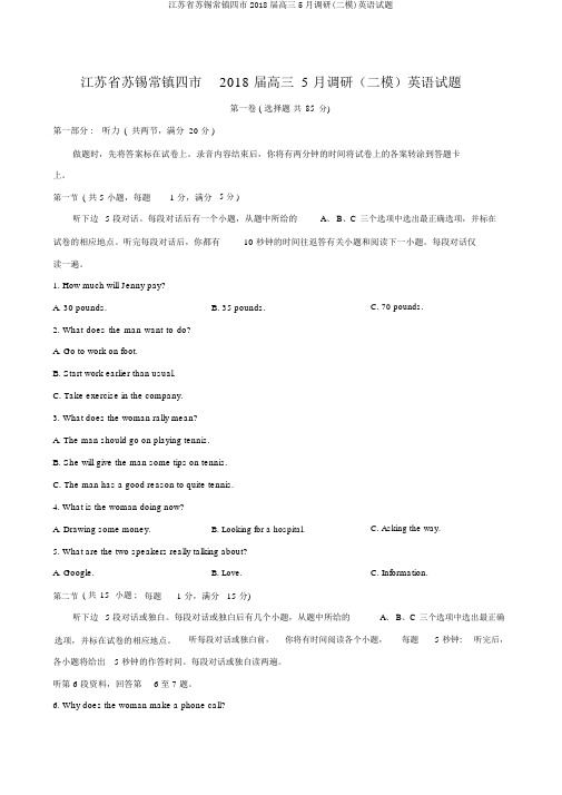 江苏省苏锡常镇四市2018届高三5月调研(二模)英语试题