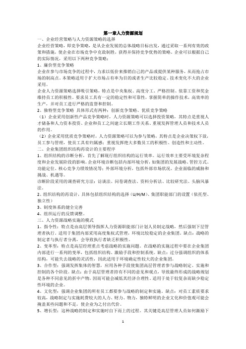 人力资源管理师一级考试重点