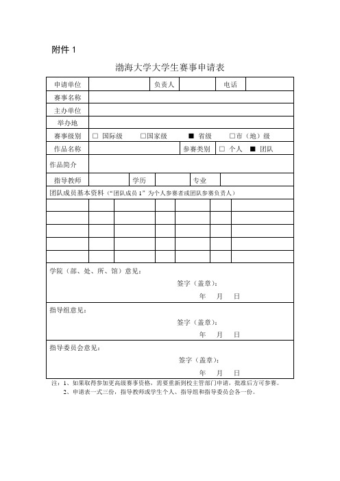 大赛赛事申请表