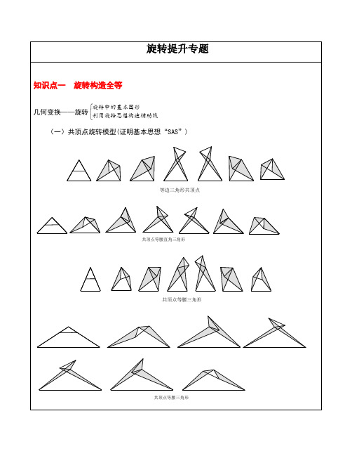 2018年初中数学突破中考压轴题几何模型之旋转模型