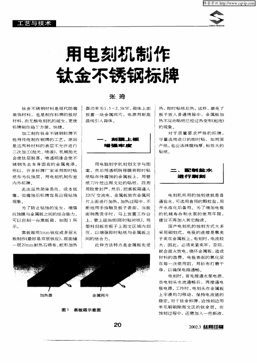 用电刻机制作钛金不锈钢标牌