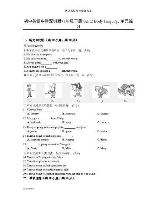 牛津深圳版英语八下Unit2Bodylanguage单元练习
