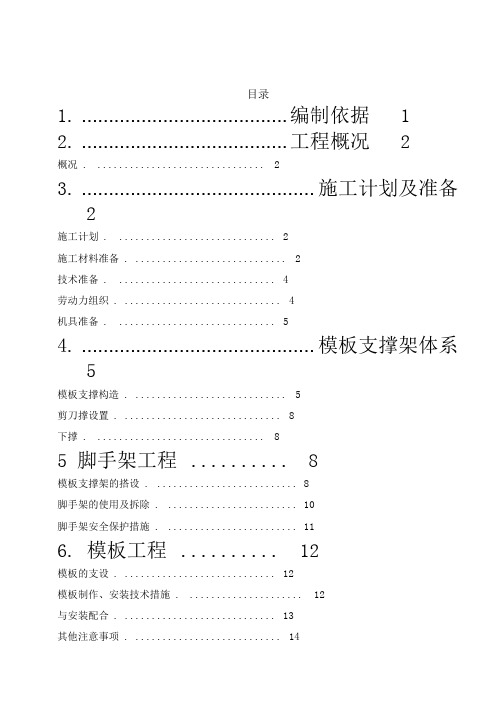 悬挑板施工方案