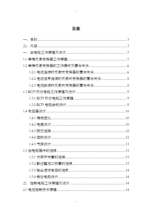 UC3845反激式开关电源