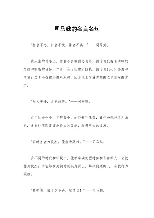 司马懿的名言名句