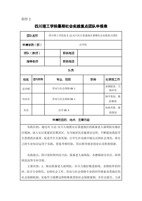 暑期社会实践三下乡申请表