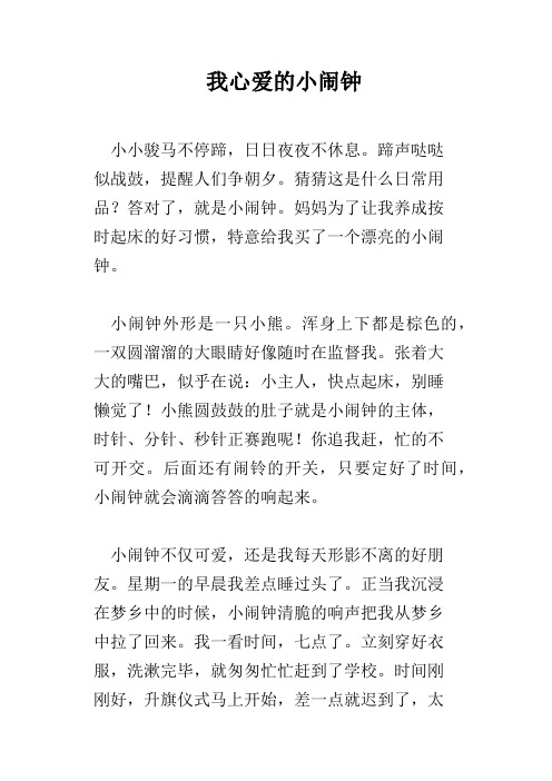 我心爱的小闹钟