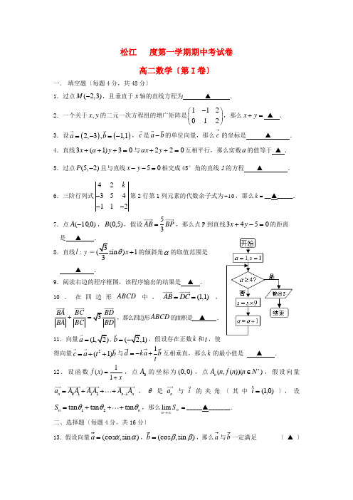 (整理版)松江二中第一学期期中考试卷