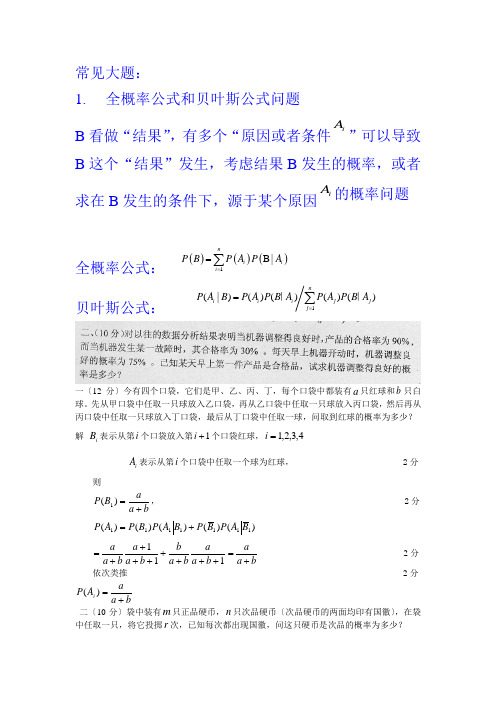 概率统计常见题型及方法总结