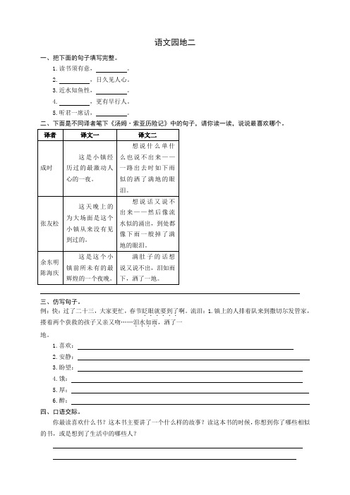 部编版小学语文六年级下册《语文园地二》同步练习题(有答案)