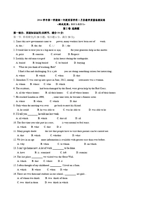 浙江省江山实验中学2014-2015学年高一1月教学质量检测英语试题(有答案)AqlHnP