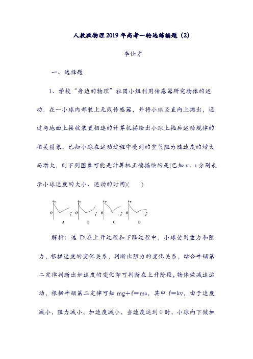 2019年高考物理：一轮选练编题2含解析新人教版6(含答案).doc