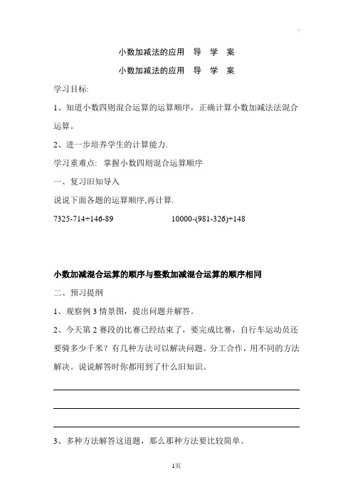 小数加减法的应用导学案