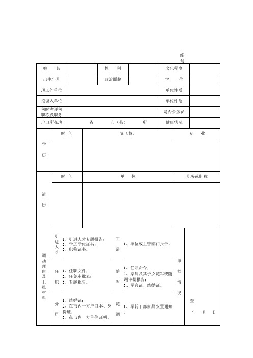 人才流动审批表