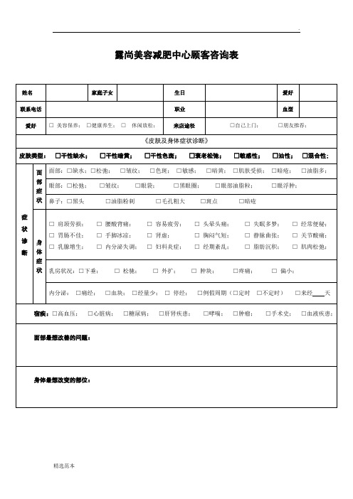 美容院顾客咨询档案表最新版本